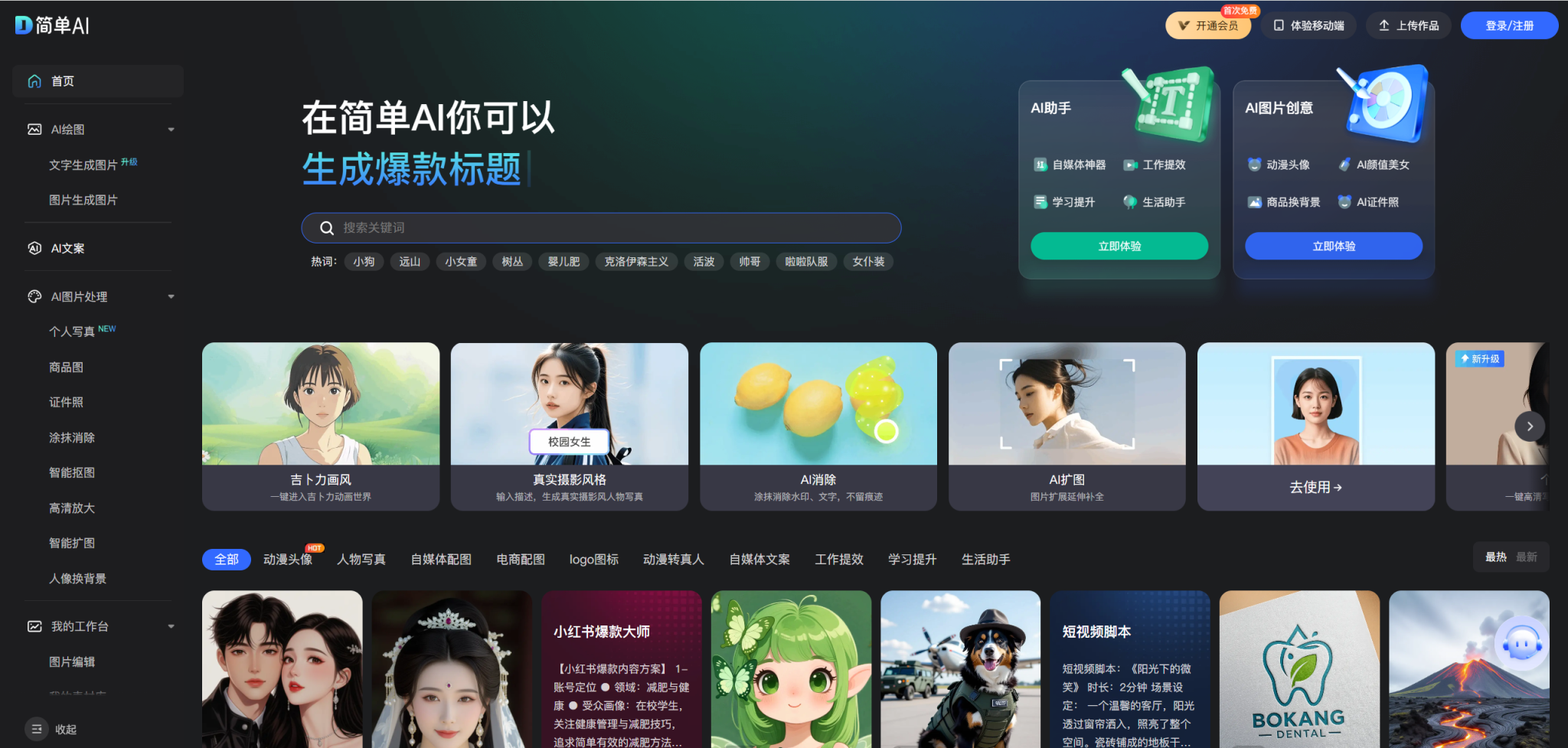 简单AI:你的创意助手,让创作变得前所未有的简单